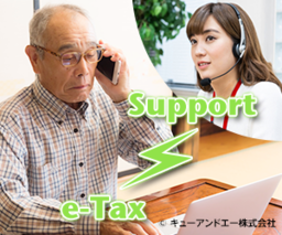 2020年2月17日より、国税電子申告・納税システム「e-Tax」のサポートを開始