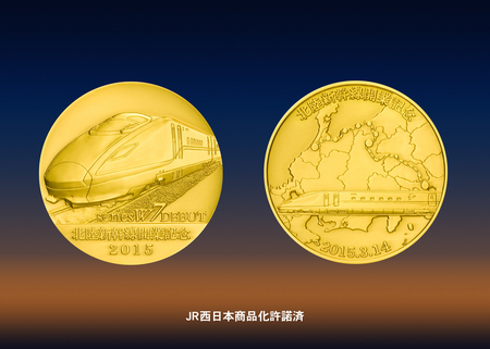純金製　純銀製メダル　北陸新幹線開業記念　セット