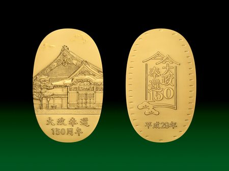 大政奉還150周年記念硬貨 セットのメダルだし　silver925 20g 大政奉還150周年記念〔純金・純銀製〕記念小判 予約受付開始 | 松本