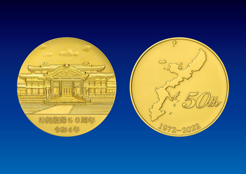 沖縄復帰50周年記念メダル | 松本徽章工業のプレスリリース | 共同通信 
