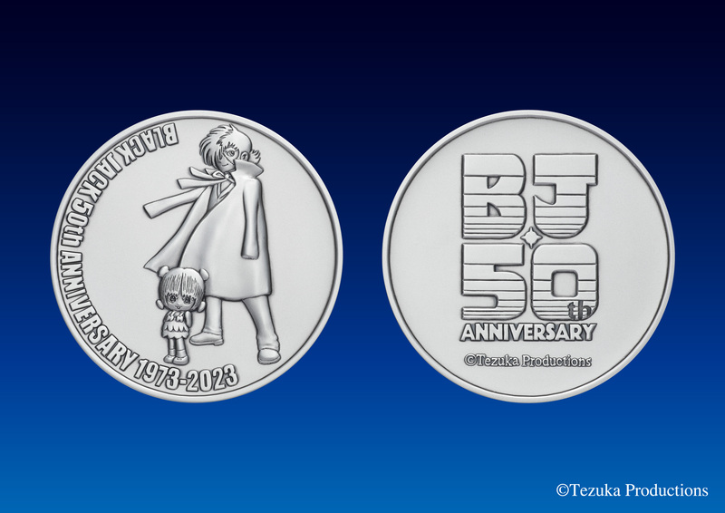 ブラック・ジャック」連載50周年を讃える純金、純銀製の記念メダルを2