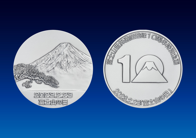 2023年の2月23日「富士山の日」を記念した純金、純銀製の記念メダル 
