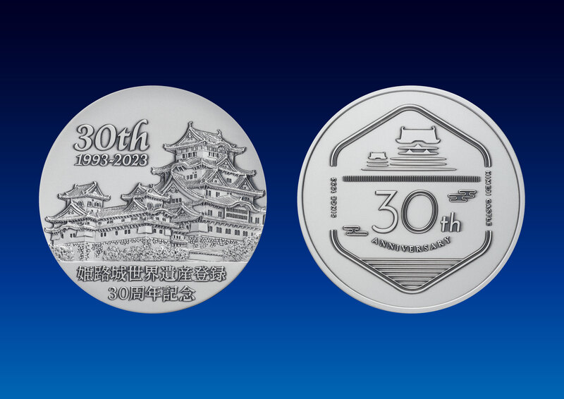 姫路城世界遺産登録30周年記念 純金製、純銀製メダルを１０月２日から 