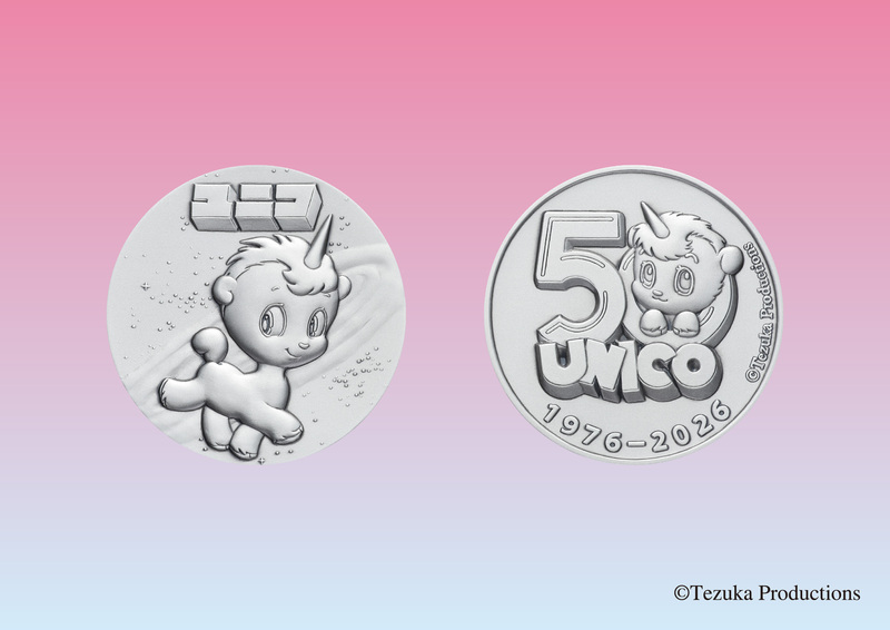 ユニコ50周年記念メダル・ピンバッジを6月1日から予約受付開始