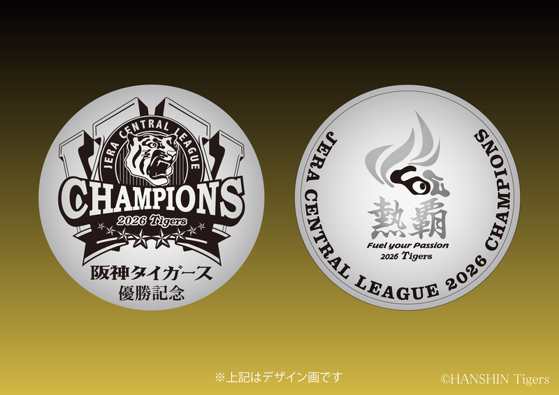 純銀製 阪神タイガース優勝記念 メダル JERA セントラル・リーグ 2026 阪神タイガース優勝記念メダルを10月5日