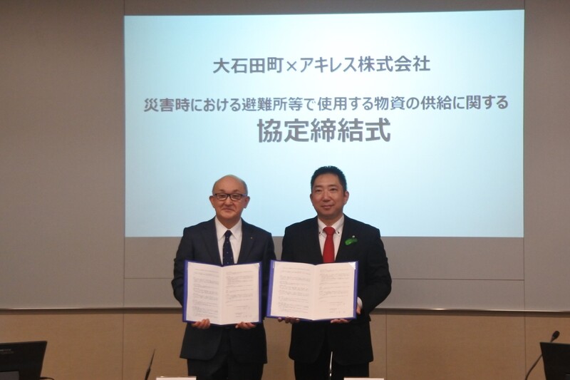 山形県大石田町とアキレスが災害時における協定を締結 避難所等で使用