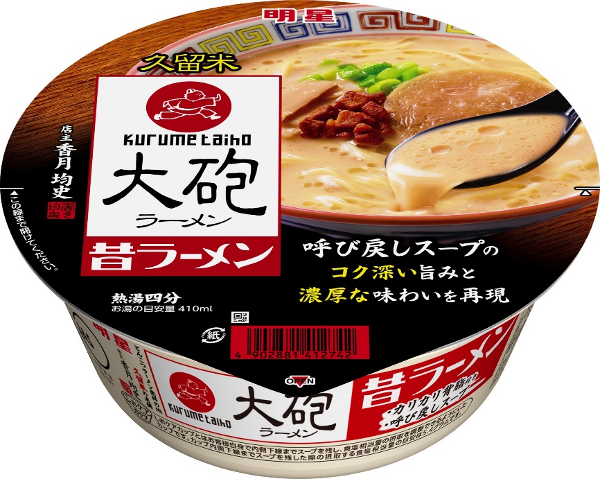 明星 大砲ラーメン 昔ラーメン 21年3月8日 月 全国でリニューアル発売 明星食品のプレスリリース 共同通信prワイヤー