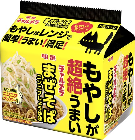 明星 チャルメラ もやしが超絶うまい まぜそば ニンニクしょうゆ味 ５食パック 4月19日 月 全国で新発売 明星食品のプレスリリース 共同通信prワイヤー