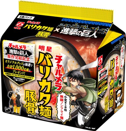 超激得好評 チャルメラ×進撃の巨人原作完結記念グッズ P259x