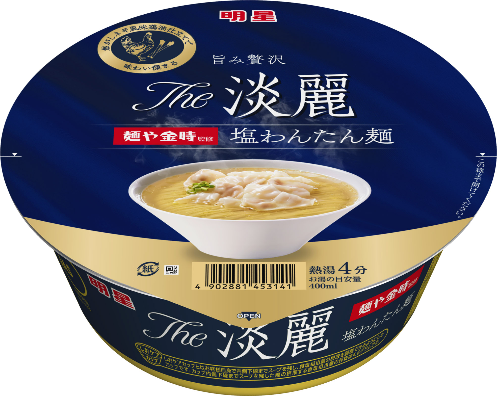 明星 The淡麗 麺や金時監修 塩わんたん麺 22年2月14日 月 新発売 明星食品のプレスリリース 共同通信prワイヤー