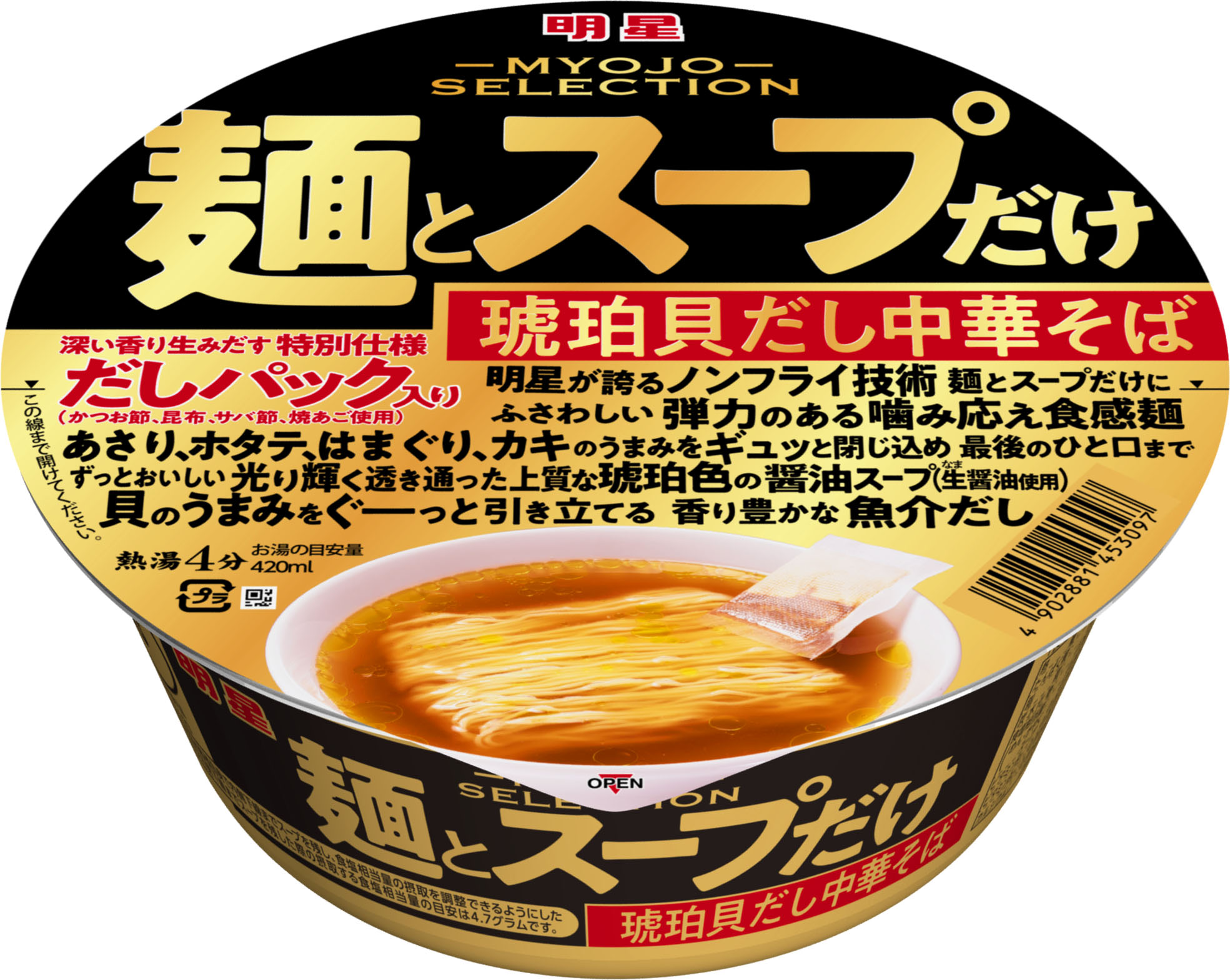 明星 麺とスープだけ 琥珀 こはく 貝だし中華そば 22年3月14日 月 新発売 明星食品のプレスリリース 共同通信prワイヤー