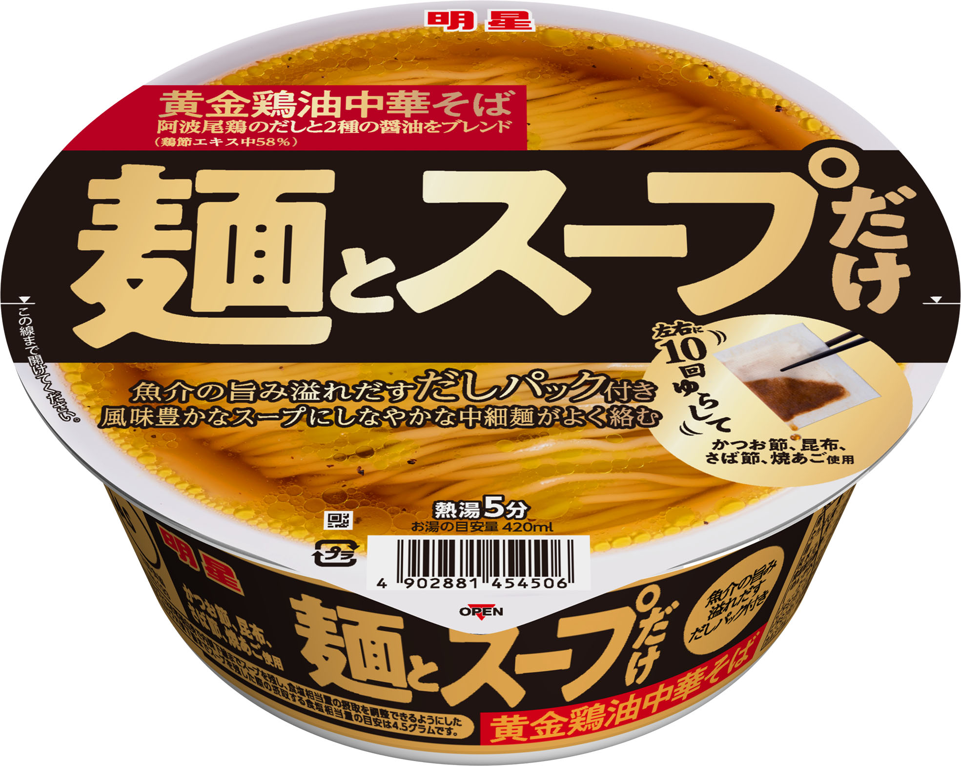 明星 麺とスープだけ 黄金鶏油中華そば 22年9月5日 月 新発売 明星食品のプレスリリース 共同通信prワイヤー