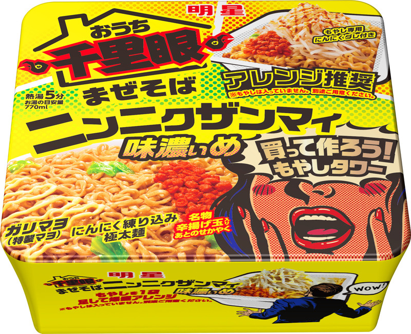 グルメさん専用 明星 おうち千里眼 ニンニクザンマイ まぜそば｣ 2023年7月24日(月)新