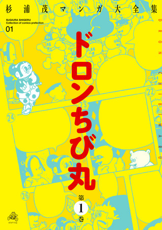 元祖シュール&ナンセンスの巨匠 杉浦茂の名作漫画が電子書籍で 元祖シュール&ナンセンスの巨匠 杉浦茂の名作漫画が電子書籍で