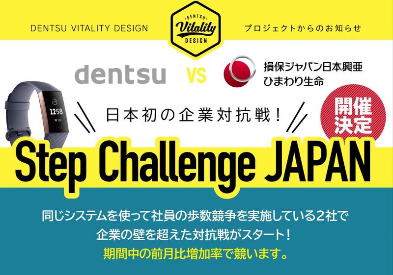 電通と損保ジャパン日本興亜ひまわり生命 Step Challenge Japan を開催 電通のプレスリリース 共同通信prワイヤー