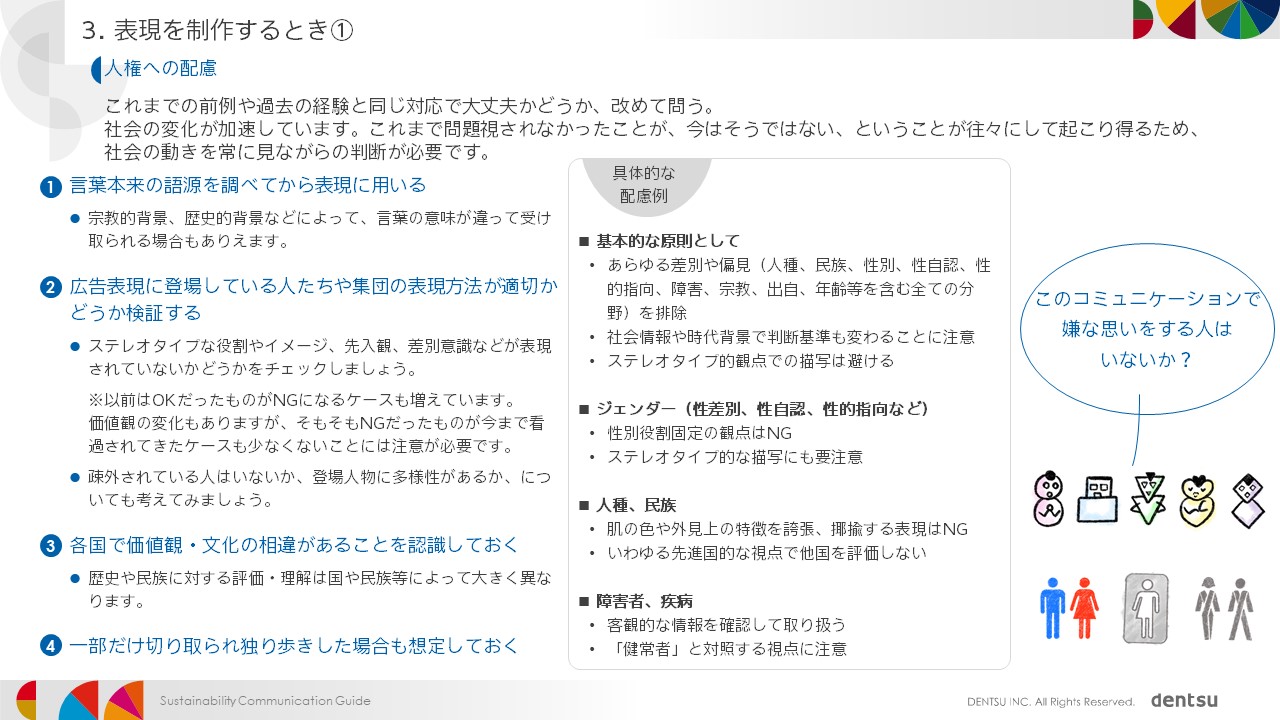 電通、「サステナビリティ・コミュニケーションガイド」を発行 | 電通のプレスリリース | 共同通信Prワイヤー