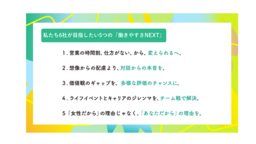 営業職の女性活躍を推進する「働きやすさNEXTプロジェクト」壁や解決策をまとめたホワイトペーパーを公開