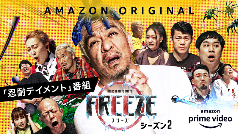 (未使用･未開封品)HITOSHI MATSUMOTO Presents FREEZE [DVD] Amazon.co.jp: HITOSHI MATSUMOTO Presents FREEZE [DVD] : 松本