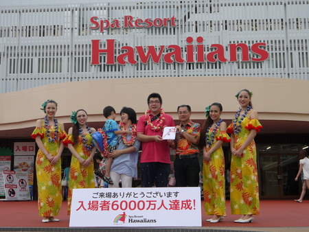 スパリゾートハワイアンズ 累計入場者数が6000万人を達成 | 常磐興産の