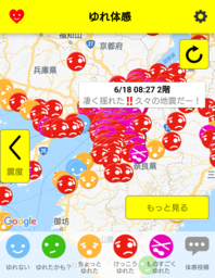 地震の体感データについて竹中工務店と共同論文を発表