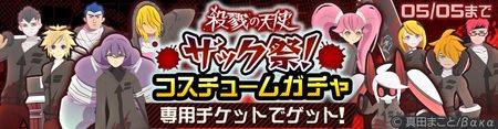 ザック祭