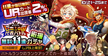 コンパス 初の国際試合 日本vs中国代表バトル 10月25日開催記念 ゲーム内イベント10月21日から実施 紀伊民報agara