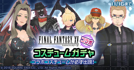 コンパス Final Fantasy Xv コラボ開催 新ヒーロー ノクティス 本日登場 紀伊民報agara