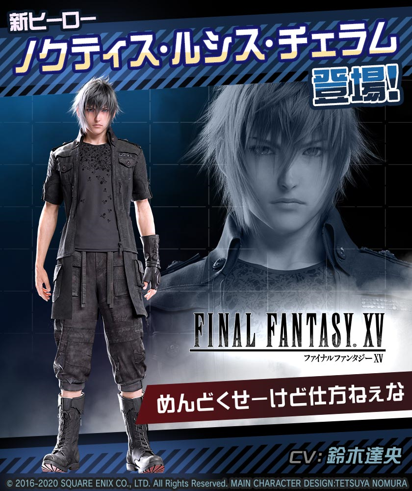 コンパス Final Fantasy Xv コラボ開催 新ヒーロー ノクティス 本日登場 Nhn Playartのプレスリリース 共同通信prワイヤー