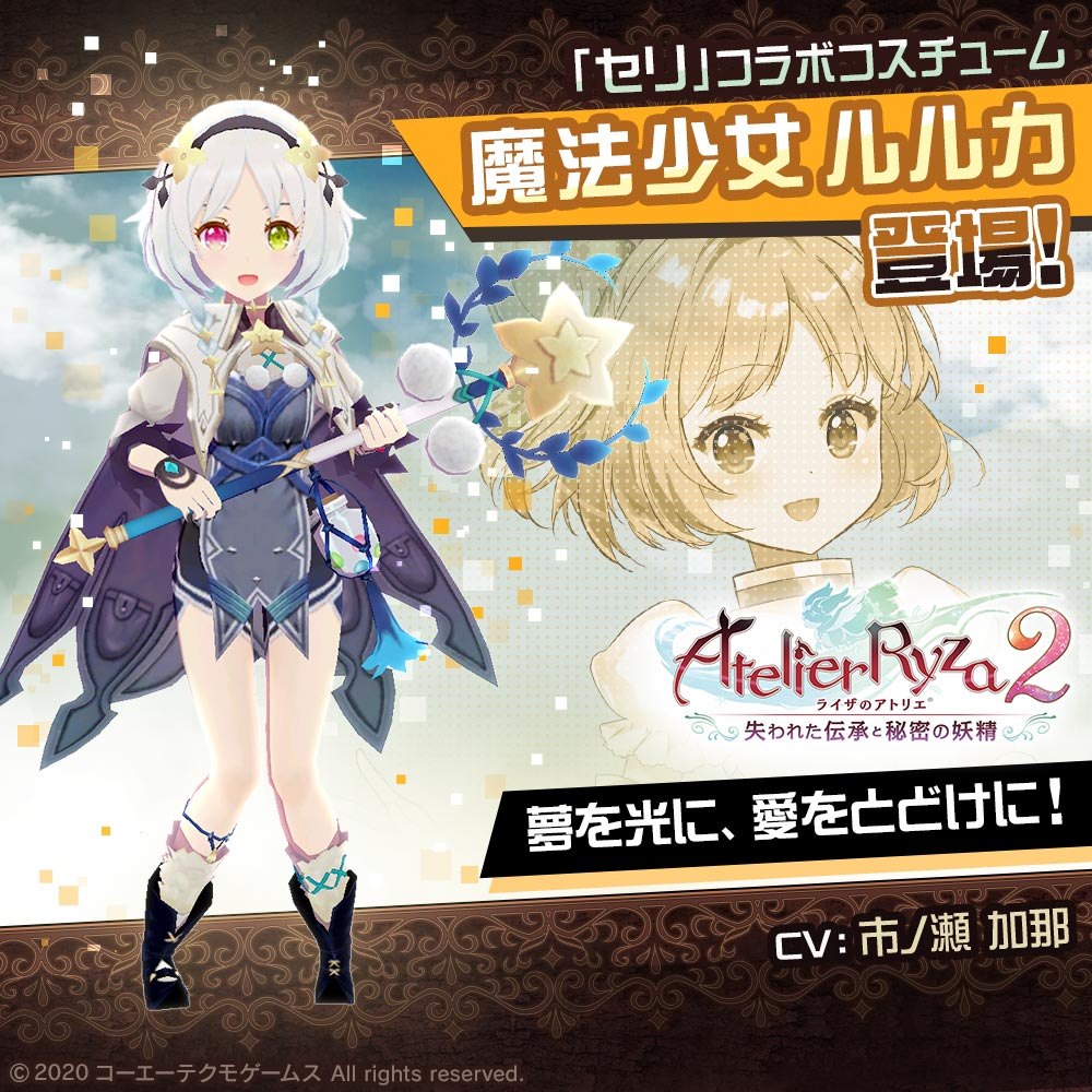 コンパス ライザのアトリエ２ コラボ本日より開催 新ヒーロー ライザリン シュタウト 登場 Nhn Playartのプレスリリース 共同通信prワイヤー