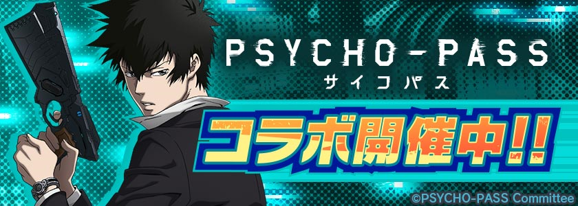 大人気アニメシリーズ Psycho Pass エイムズ コラボ開始 新ギャングに執行官 狡噛慎也 登場 Nhn Playartのプレスリリース 共同通信prワイヤー