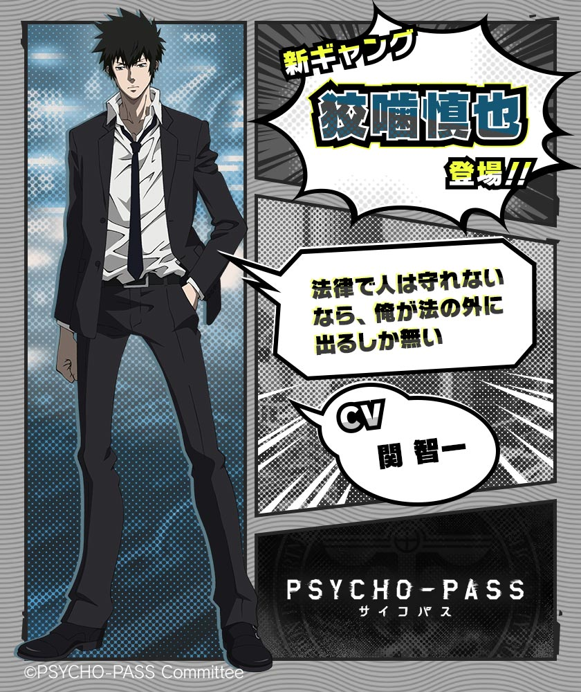 大人気アニメシリーズ Psycho Pass エイムズ コラボ開始 新ギャングに執行官 狡噛慎也 登場 Nhn Playartのプレスリリース 共同通信prワイヤー