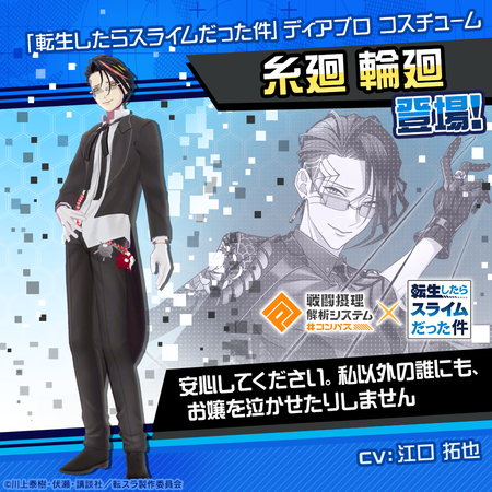 コンパス 輪廻 まとめ売り プレスリリース：『#コンパス』×『転スラ』コラボ本日より開催