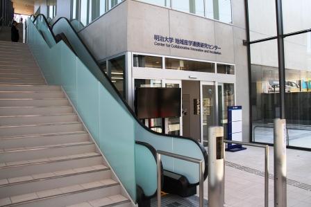 明治大学地域産学連携研究センター が5月オープン 新技術 新事業創出などを目的に 入居者募集中 明治大学のプレスリリース 共同通信prワイヤー