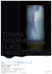 富山市ガラス美術館　企画展のお知らせ