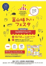 日本青年会議所全国大会富山大会開催記念～トランジットモール～「富山味わいフェスタ」開催のお知らせ