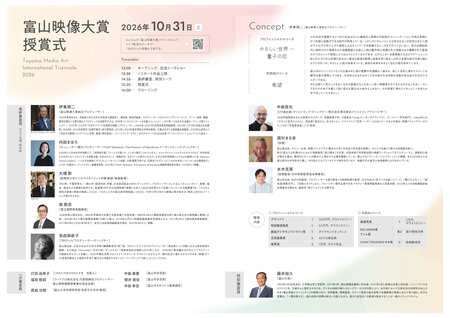 「富山映像大賞2026」授賞式を開催します!