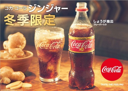 コカ コーラ 史上世界初 コカ コーラ ジンジャー が1月23日から全国で期間限定発売 日本コカ コーラのプレスリリース 共同通信prワイヤー