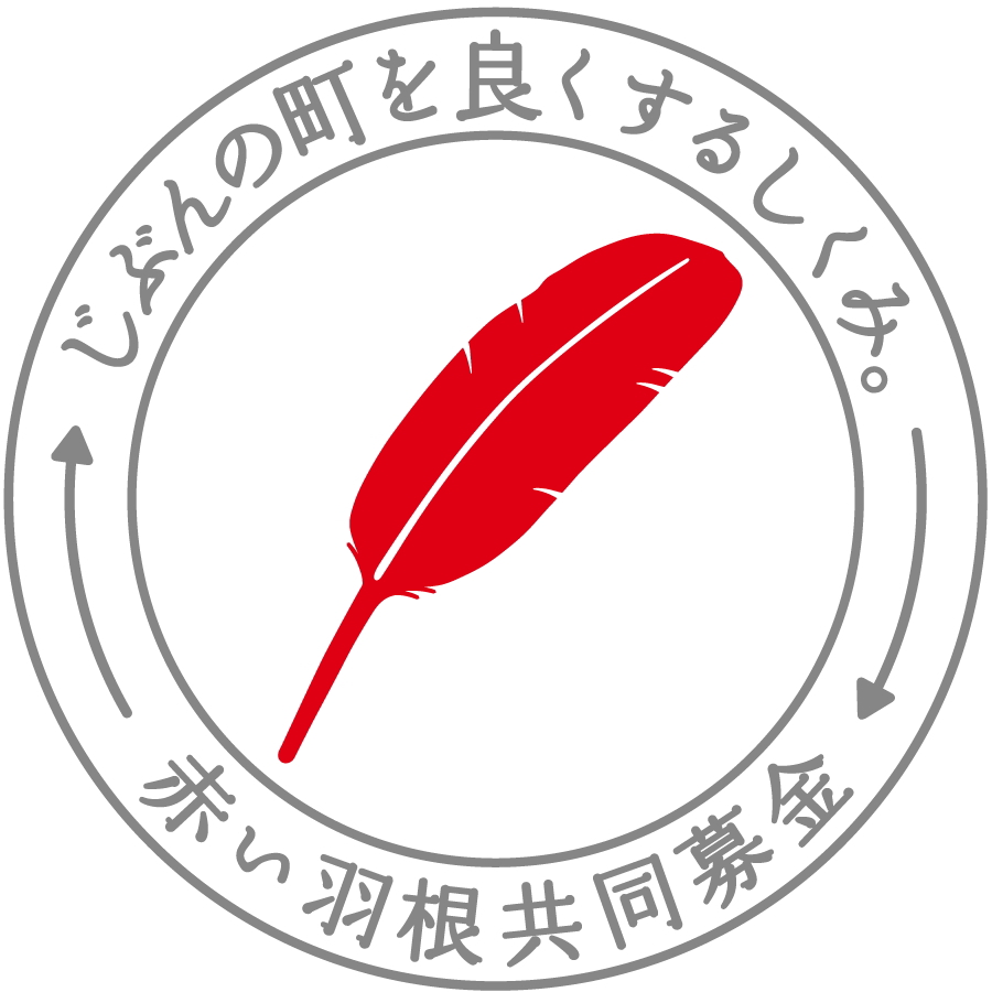 10 1から赤い羽根共同募金運動がはじまります 赤い羽根共同募金のプレスリリース 共同通信prワイヤー