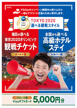 プレスリリース：Ｐ＆Ｇ 東京2020大会プレゼントキャンペーン第7弾を4