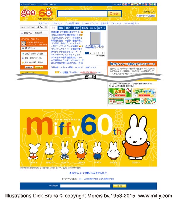 歴代「ミッフィー」が並ぶ特別デザイン！ポータルサイト「goo」に