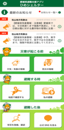 NTTレゾナント「防災アプリソリューション」が「愛媛県避難支援アプリ ひめシェルター」へ導入決定