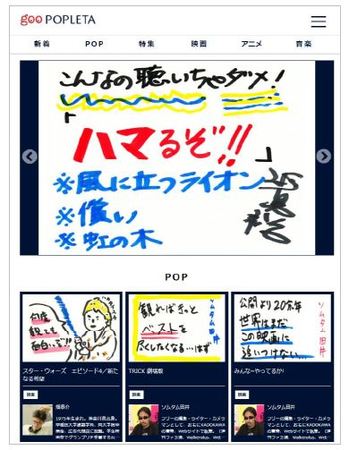 声優の水島裕さんなどが参加 手書きpopメディア Goo Popleta をリリース Nttレゾナントのプレスリリース 共同通信prワイヤー