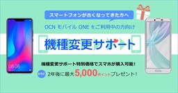 「goo Simseller」で機種変更サポートを開始！