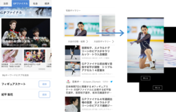  【GPファイナル特設タブ】「gooニュースアプリ」がフィギュアスケートの情報配信を強化！