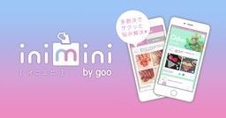 人気のインフルエンサーたちがあなたの質問に回答！若者向け多数決アプリ「inimini by goo」をリリース