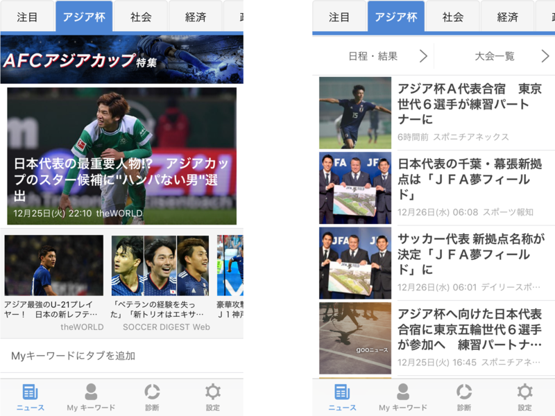 Gooニュースアプリ でサッカー アジア杯 の情報配信を開始 Nttレゾナントのプレスリリース 共同通信prワイヤー