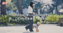 「goo blog」が、SNS時代のブログの在り方を提案