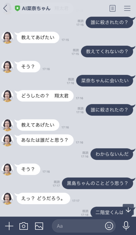 Ai会話サービス Ai菜奈ちゃん Line友だち登録数100万人を突破 Nttレゾナントのプレスリリース 共同通信prワイヤー