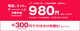 「OCN モバイル ONE」 ”電話”と”ネット”が月額980円から利用できる新コースを開始