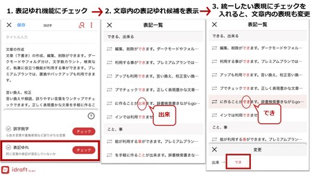 文章作成アプリ Idraft By Goo 表記ゆれチェック機能の提供開始 プレスリリース 沖縄タイムス プラス